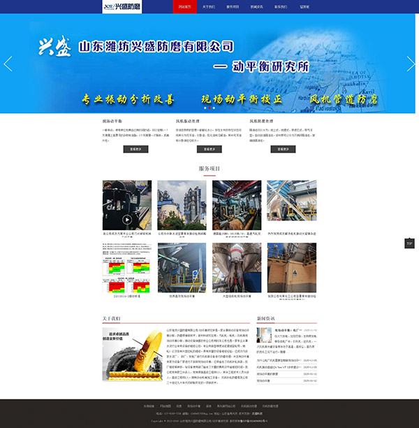 现场动平衡_风机振动处理_风机防磨处理_振动处理-<h2>机构定位与核心业务</h2>
山东潍坊兴盛防磨有限公司_<a href=