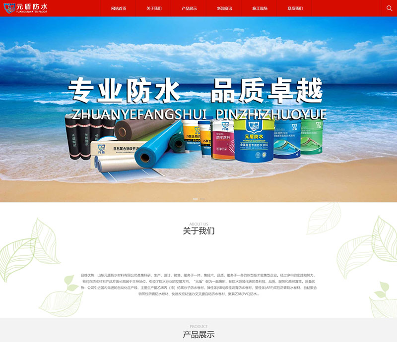 山东元盾防水材料有限公司.jpg