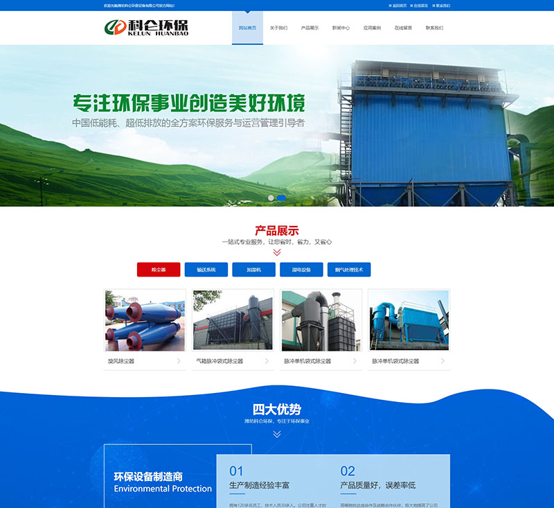 除尘器、脱硫工程、脱硝工程、湿电、 气力输送系统 - 潍坊科仑环保设备有限公司.jpg