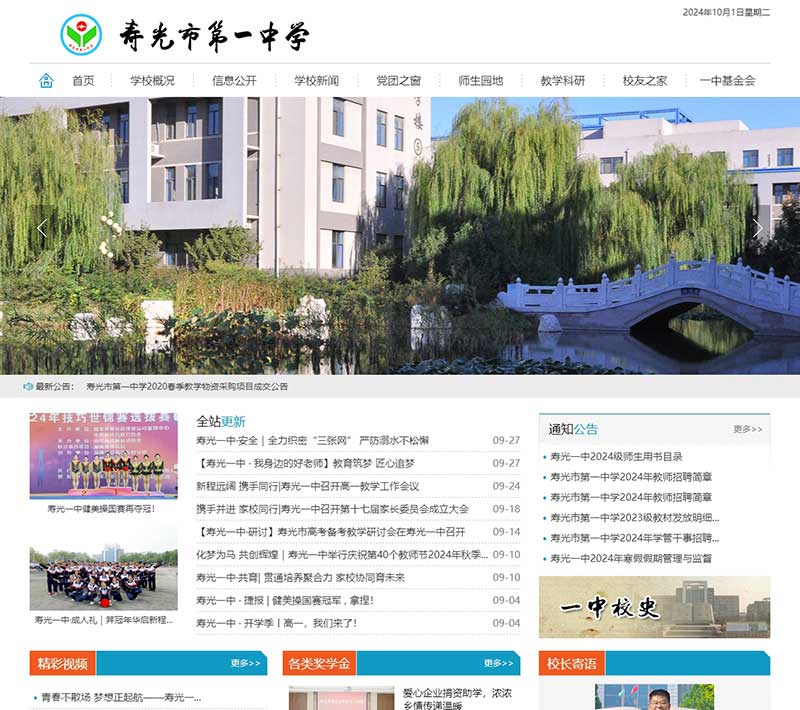 寿光一中全解析：创建时间、新校地址、校园