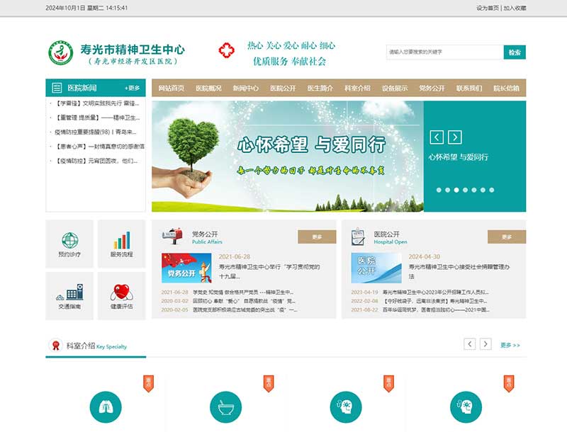 寿光市精神卫生中心：经济开发区医院，专注