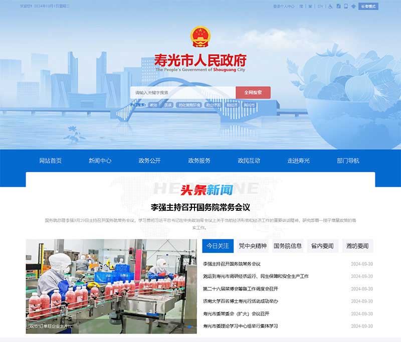 寿光市人民政府网站：打造服务、责任、法治