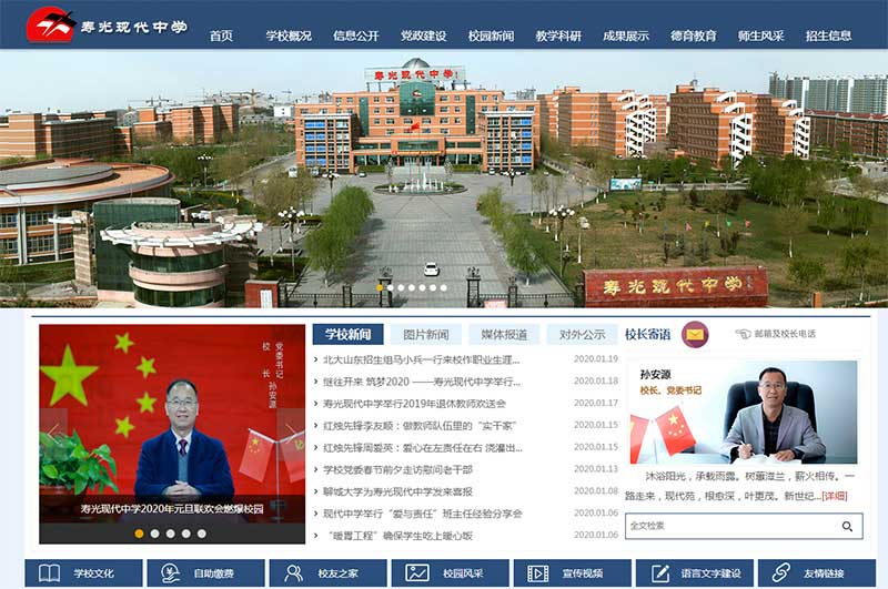 寿光现代中学：寿光市人民政府打造，现代化