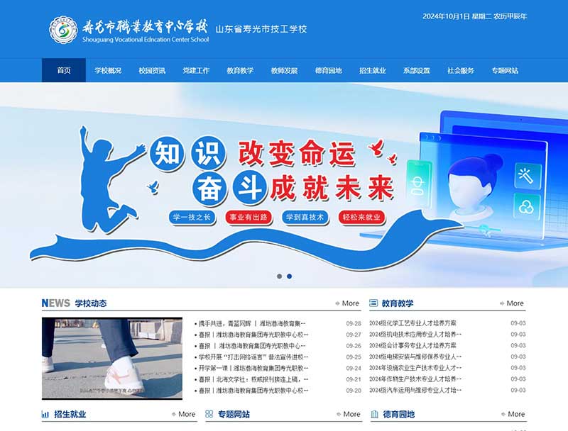 寿光市公办职校：职教高考+技师培养，多元