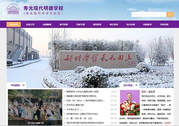 寿光现代明德学校：现代苑薪火相传，青衿志